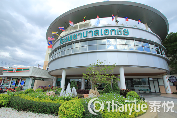 泰国EK国际医院