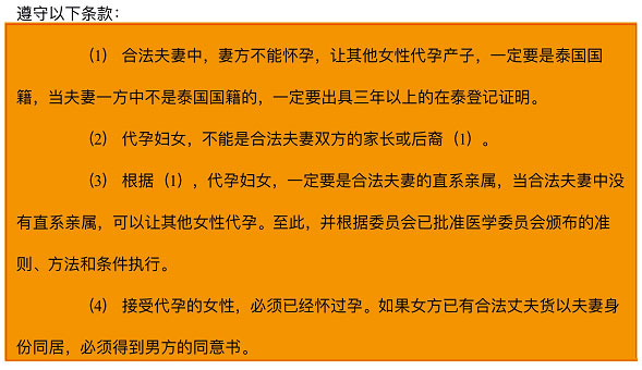 保护出生于医疗辅助生殖技术的儿童佛历 2558 年