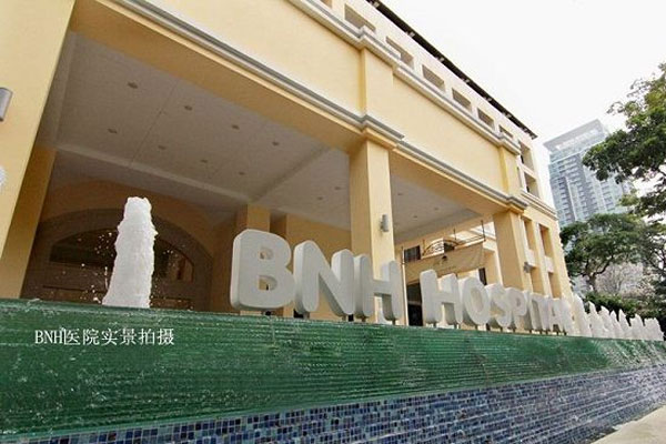 泰国BNH与BIC那家医院好