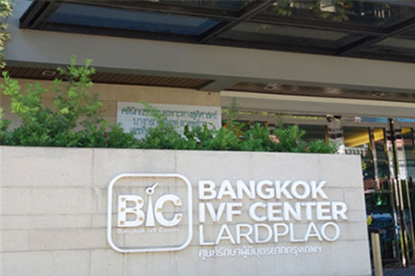 泰国曼谷BIC医院做试管成功率高吗