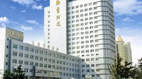 徐州第二附属医院