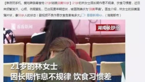 21岁女孩，50岁卵巢？！卵巢早衰那什么拯救你？